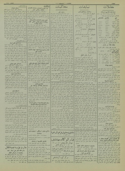 پرونده:Ettelaat13130217.pdf