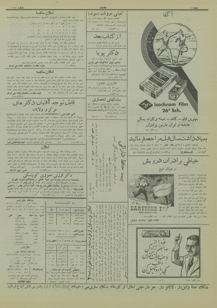 پرونده:Ettelaat13130217.pdf