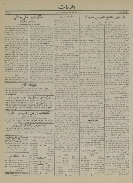 پرونده:Ettelaat13130316.pdf