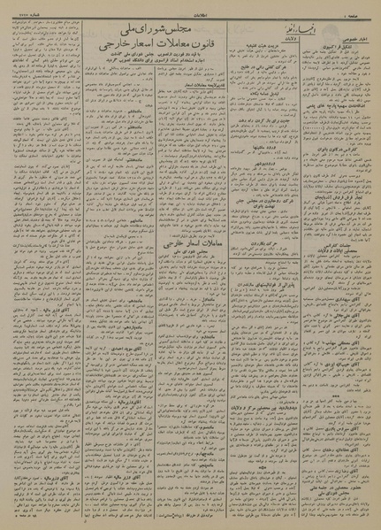 پرونده:Ettelaat13141210.pdf