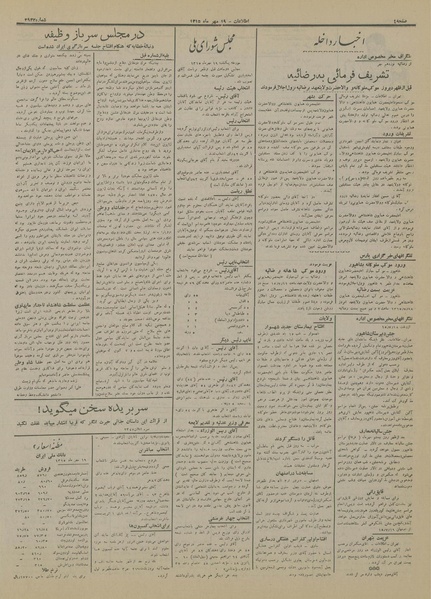 پرونده:Ettelaat13150719.pdf