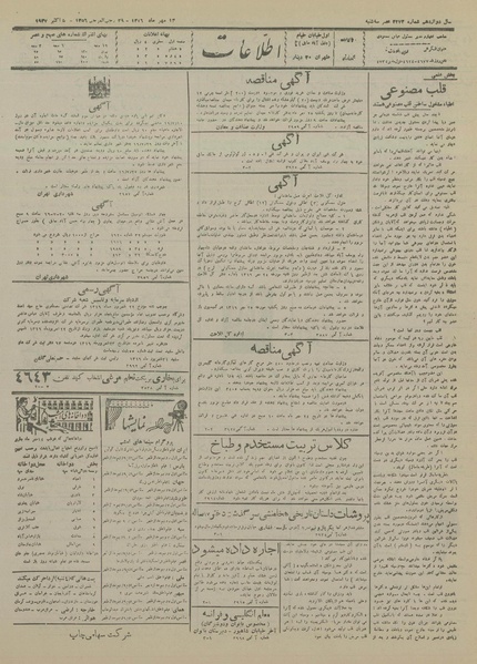 پرونده:Ettelaat13160713.pdf