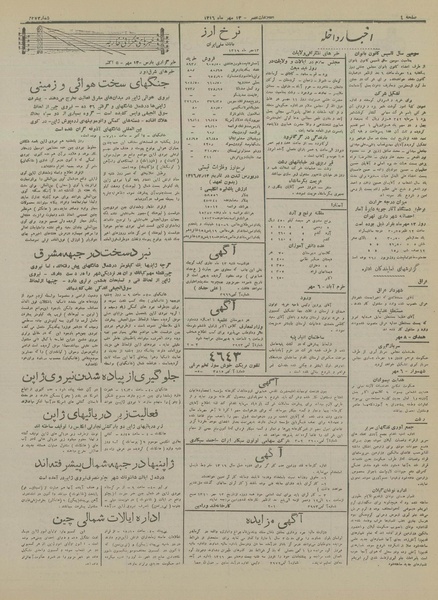 پرونده:Ettelaat13160713.pdf