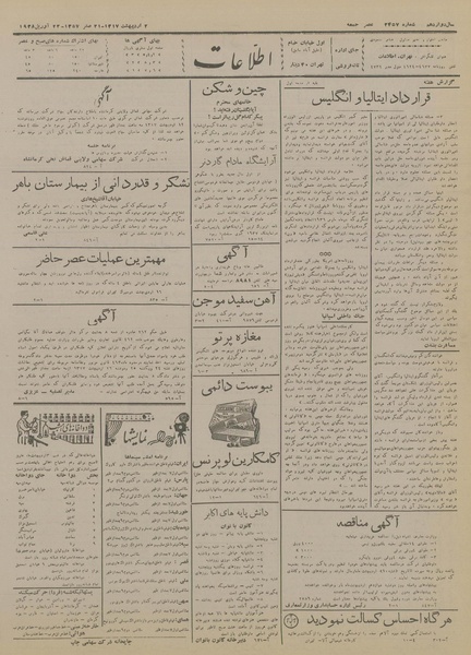 پرونده:Ettelaat13170202.pdf