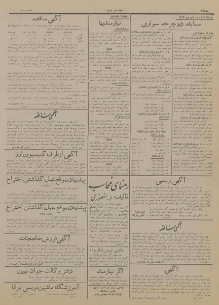 پرونده:Ettelaat13170202.pdf