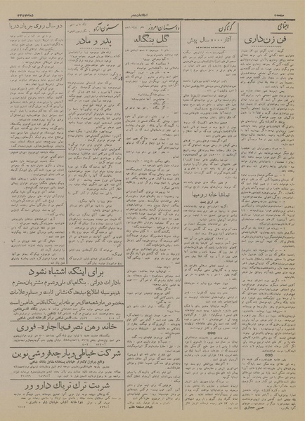 پرونده:Ettelaat13170202.pdf