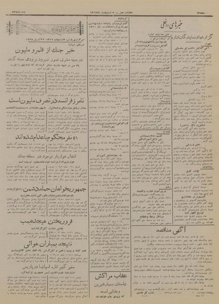 پرونده:Ettelaat13170202.pdf