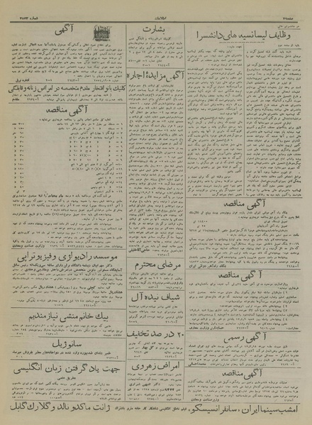 پرونده:Ettelaat13170407.pdf