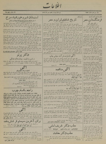 پرونده:Ettelaat13170427.pdf