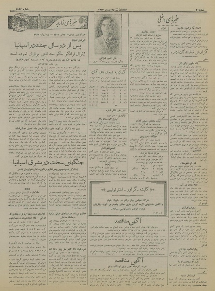 پرونده:Ettelaat13170427.pdf