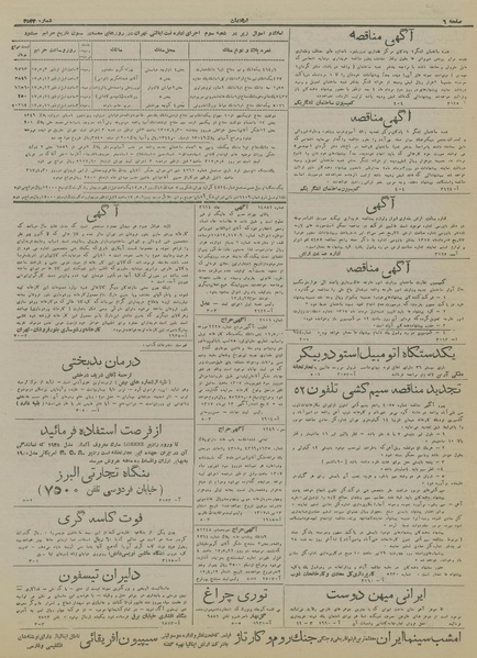 پرونده:Ettelaat13170427.pdf