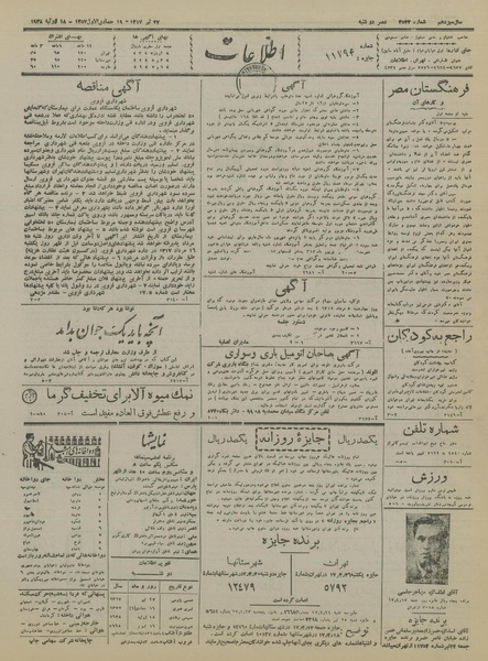 پرونده:Ettelaat13170427.pdf