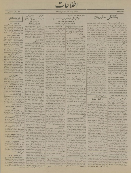 پرونده:Ettelaat13190126.pdf