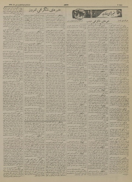 پرونده:Ettelaat13190126.pdf