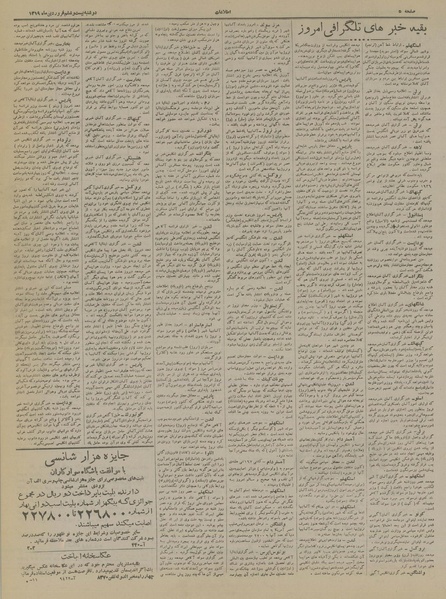 پرونده:Ettelaat13190126.pdf