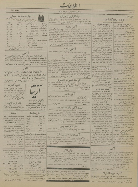 پرونده:Ettelaat13190126.pdf