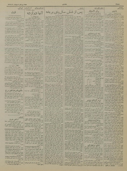 پرونده:Ettelaat13190213.pdf