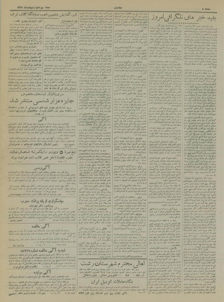 پرونده:Ettelaat13190213.pdf