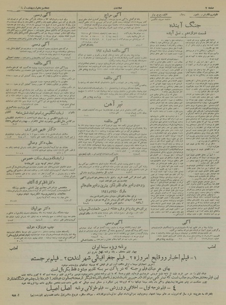 پرونده:Ettelaat13190213.pdf