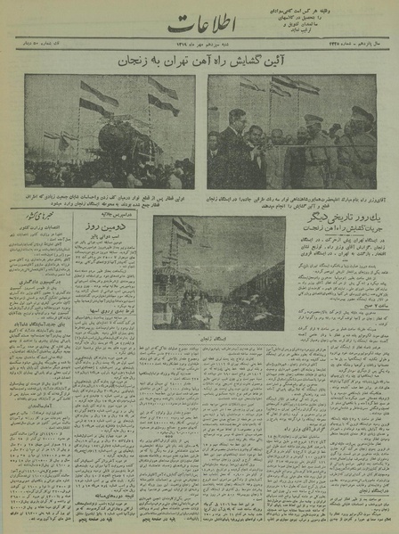 پرونده:Ettelaat13190713.pdf