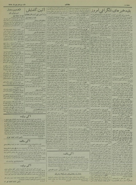 پرونده:Ettelaat13190713.pdf