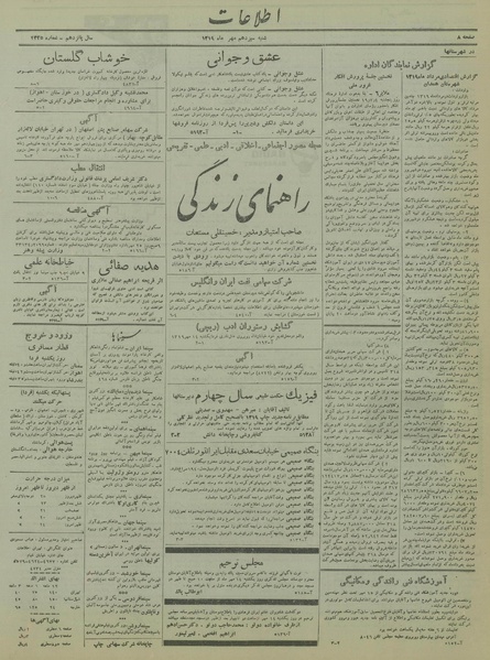 پرونده:Ettelaat13190713.pdf