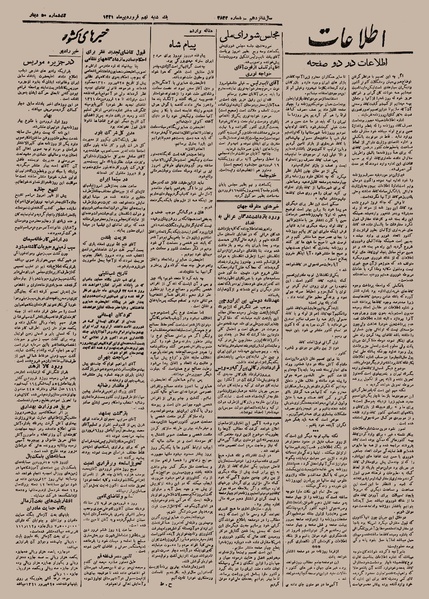 پرونده:Ettelaat13210109.pdf