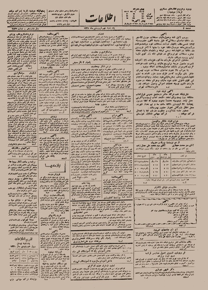 پرونده:Ettelaat13210109.pdf