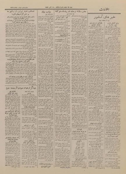 پرونده:Ettelaat13260718.pdf