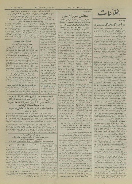 پرونده:Ettelaat13261030.pdf