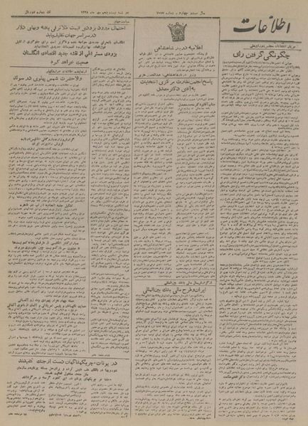 پرونده:Ettelaat13280725.pdf