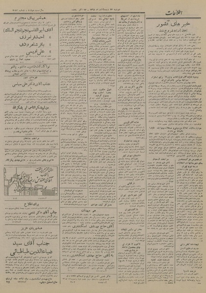 پرونده:Ettelaat13280725.pdf