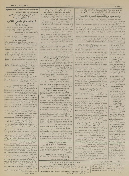 پرونده:Ettelaat13281103.pdf