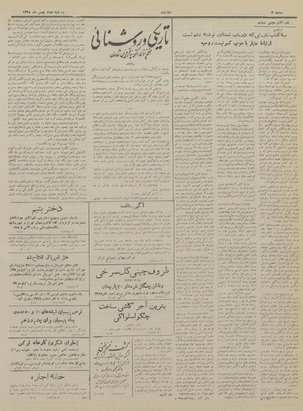 پرونده:Ettelaat13281103.pdf