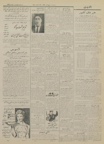 پرونده:Ettelaat13281103.pdf