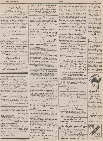 پرونده:Ettelaat13300910.pdf