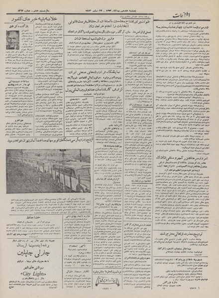 پرونده:Ettelaat13321003.pdf