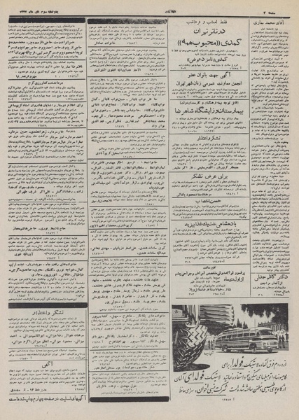 پرونده:Ettelaat13321003.pdf