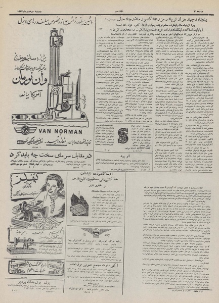 پرونده:Ettelaat13321003.pdf