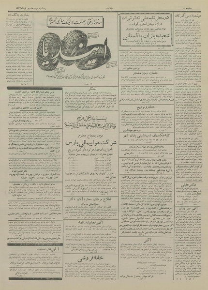 پرونده:Ettelaat13330427.pdf