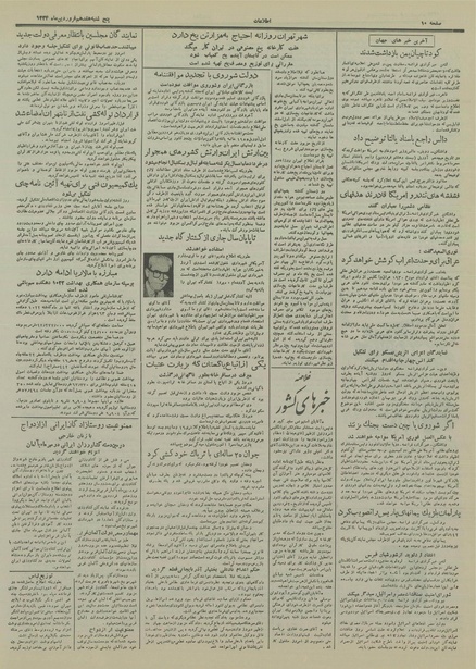 پرونده:Ettelaat13340117.pdf