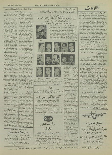 پرونده:Ettelaat13340117.pdf