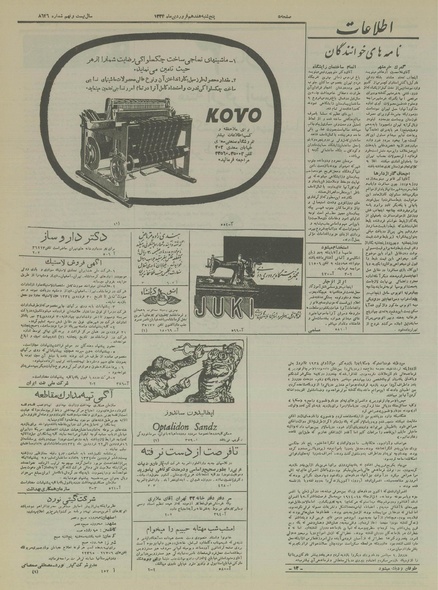 پرونده:Ettelaat13340117.pdf