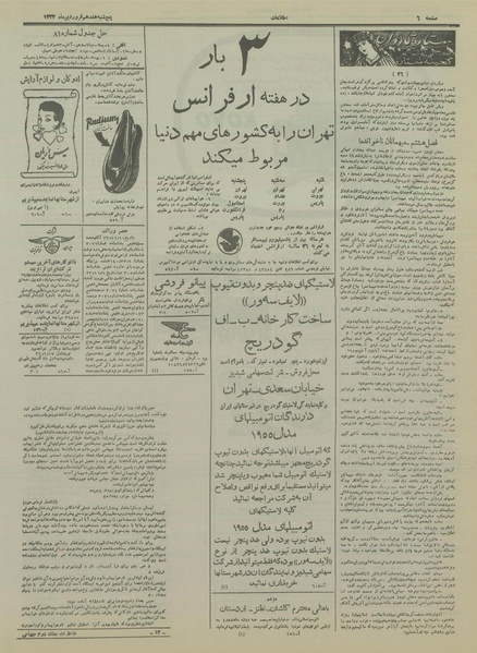 پرونده:Ettelaat13340117.pdf