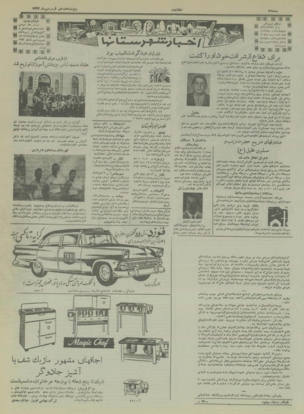 پرونده:Ettelaat13340117.pdf