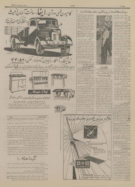 پرونده:Ettelaat13340913.pdf