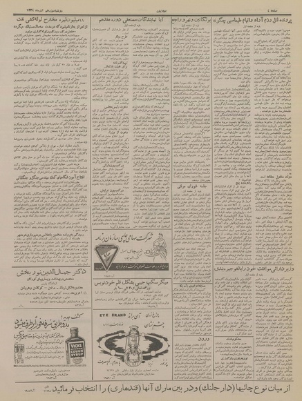 پرونده:Ettelaat13340913.pdf