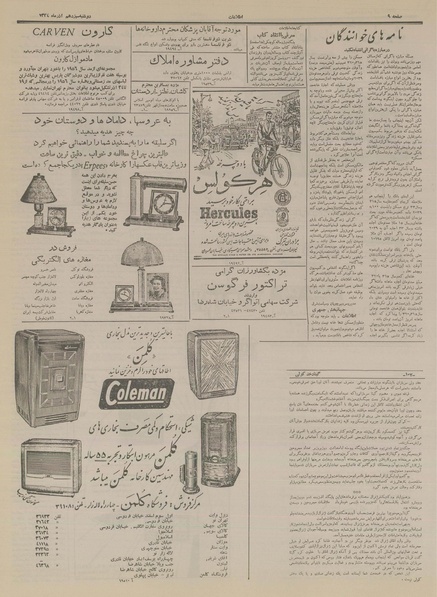 پرونده:Ettelaat13340913.pdf