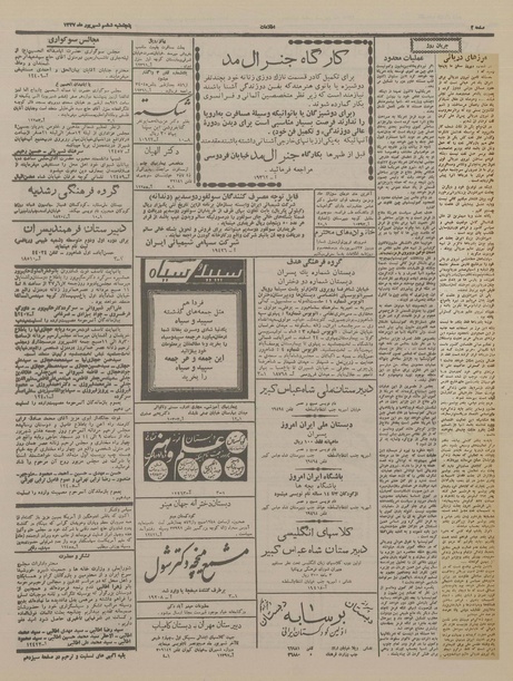 پرونده:Ettelaat13370606.pdf