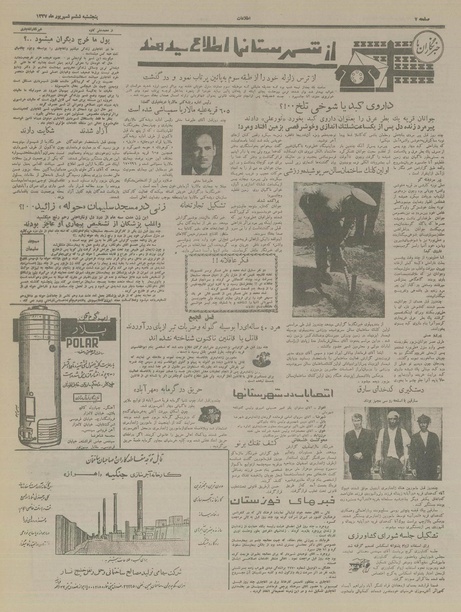 پرونده:Ettelaat13370606.pdf